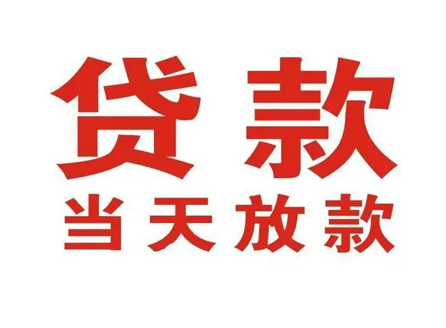 宝安区个人借钱|宝安区借钱公司|宝安区个人周转借款